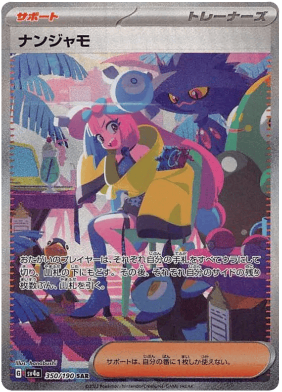 Iono (JP) 350/190 - Shiny Treasure ex - Holofoil
