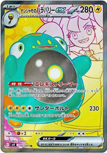 Iono's Bellibolt (JP) 114/100 - Battle Partners - Holofoil