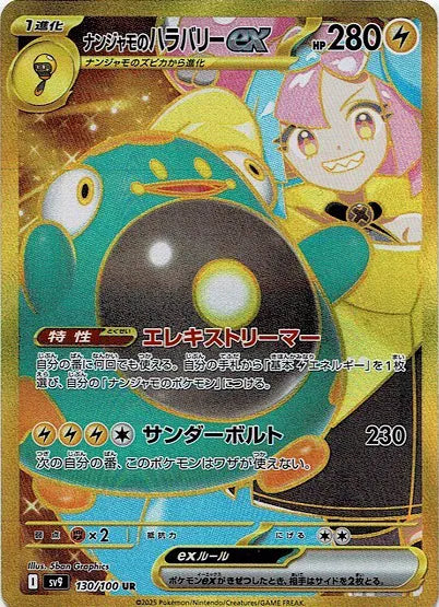 Iono's Bellibolt ex (JP) 130/100 - Battle Partners