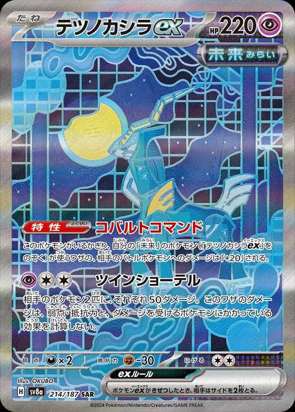 Iron Crown ex (JP) 214/187 - Terastal Festival ex - Holofoil