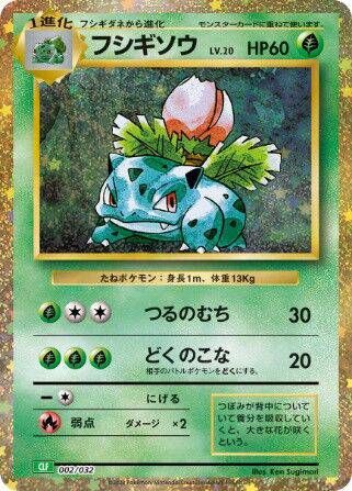 Ivysaur (JP) 002/032 - Trading Card Game Classic - Holofoil