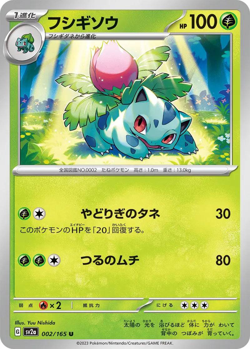 Ivysaur (JP) 002/165 – Pokémon 151 – Reverse Holofoil