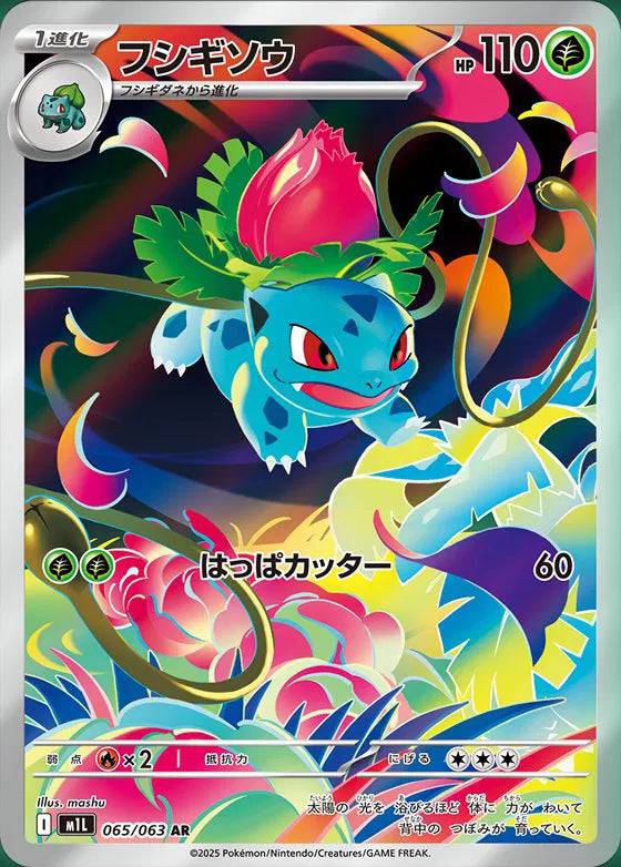 Ivysaur (JP) 065/063 – Mega Brave – Holofoil