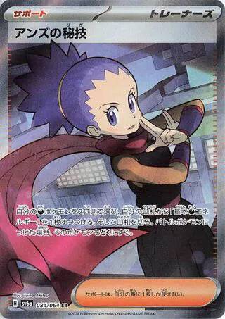 Janine's Secret Technique (JP) 084/064 - Night Wanderer - Holofoil