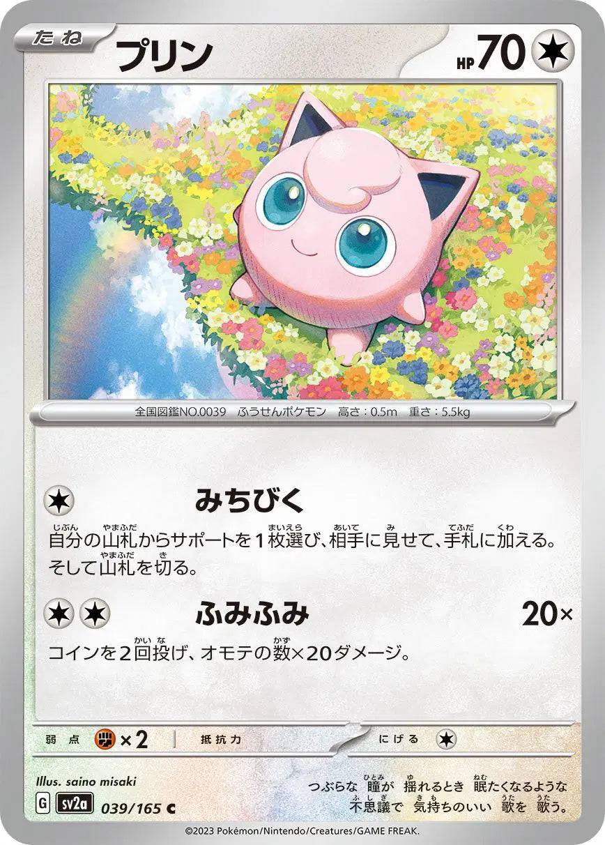 Jigglypuff (JP) 039/165 - Pokemon 151 - Reverse Holofoil