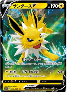 Jolteon V (JP) 030/069 - Eevee Heroes - Holofoil