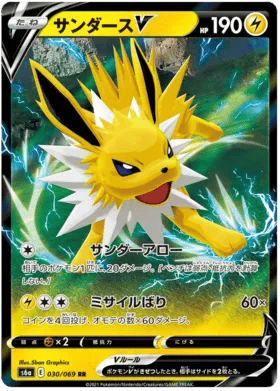 Jolteon V (JP) 030/069 - Eevee Heroes - Holofoil
