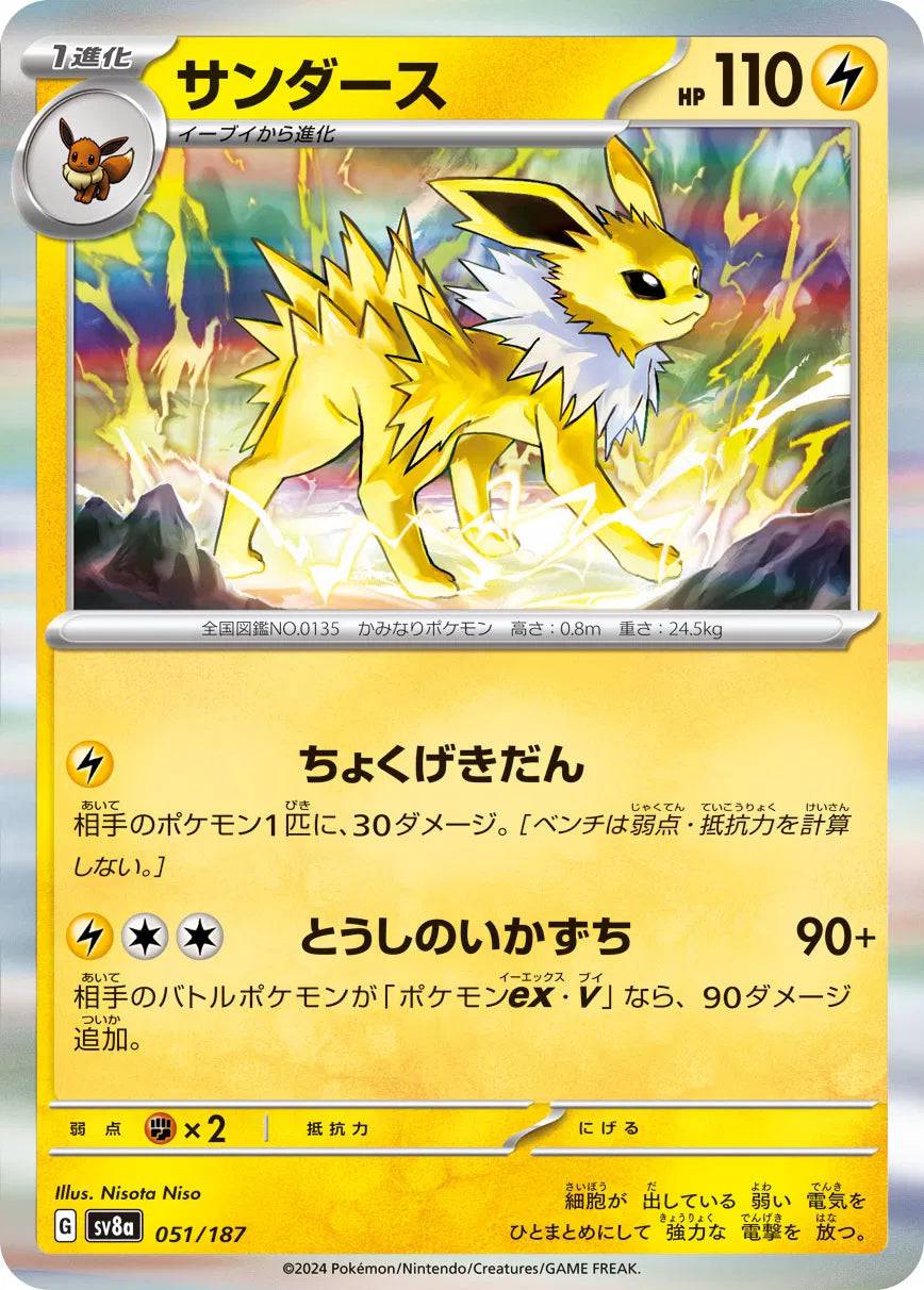 Jolteon (JP) 051/187 - Terastal Festival ex - Holofoil