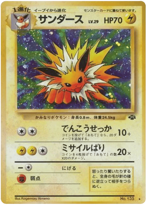 Jolteon (JP) 135 - Jungle - Holofoil