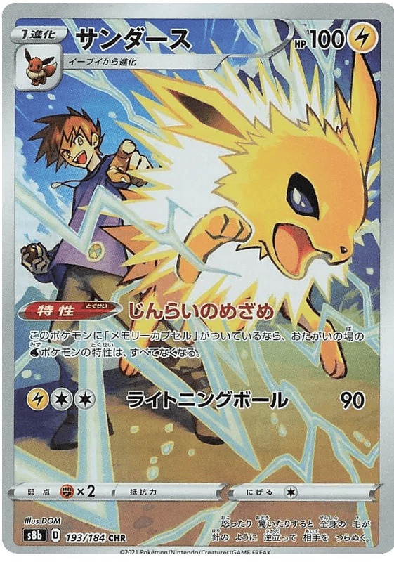 Jolteon (JP) 193/184 - VMAX Climax - Holofoil
