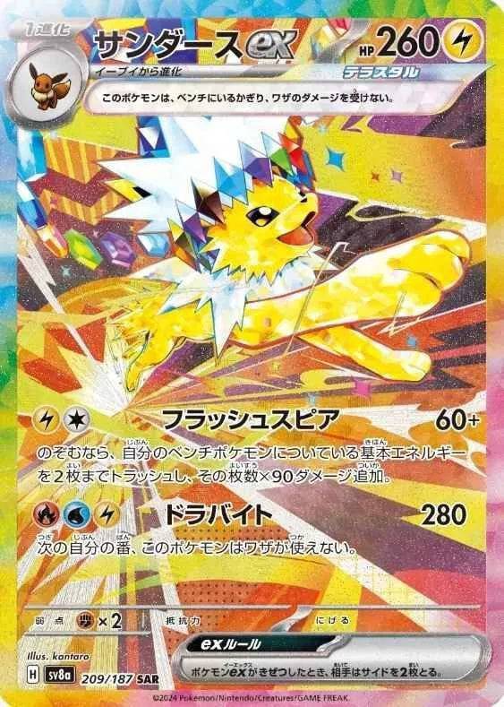 Jolteon (JP) 209/187 - Terastal Festival ex - Holofoil