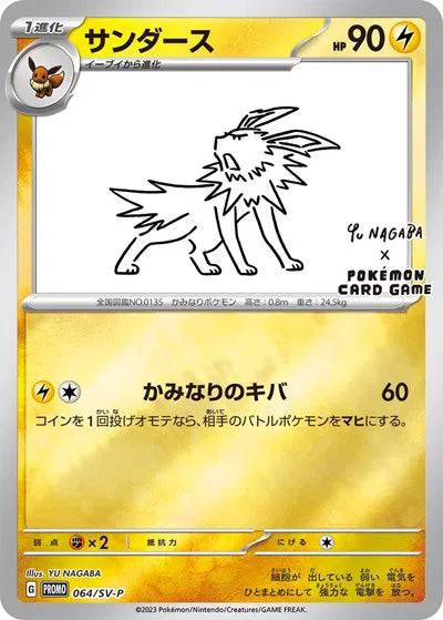 Jolteon (Yu Nagaba) (JP) 064/SV-P - Scarlet & Violet Promo - Holofoil