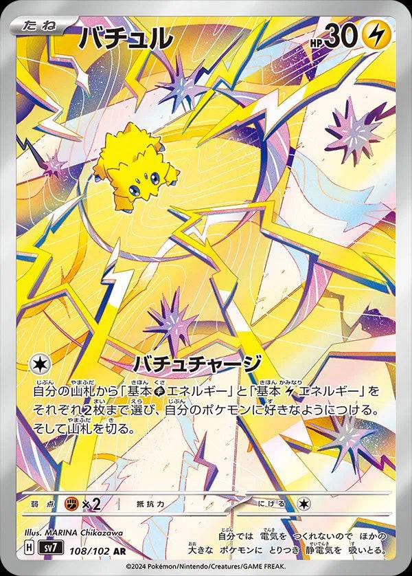 Joltik (JP) 108/102 - Stellar Miracle - Holofoil