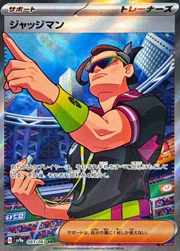 Judge (JP) 083/063 - Hot Air Arena - Holofoil