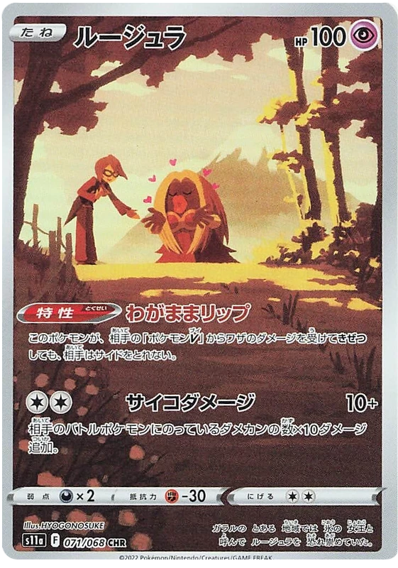 Jynx (JP) 071/068 - Incandescent Arcana - Holofoil