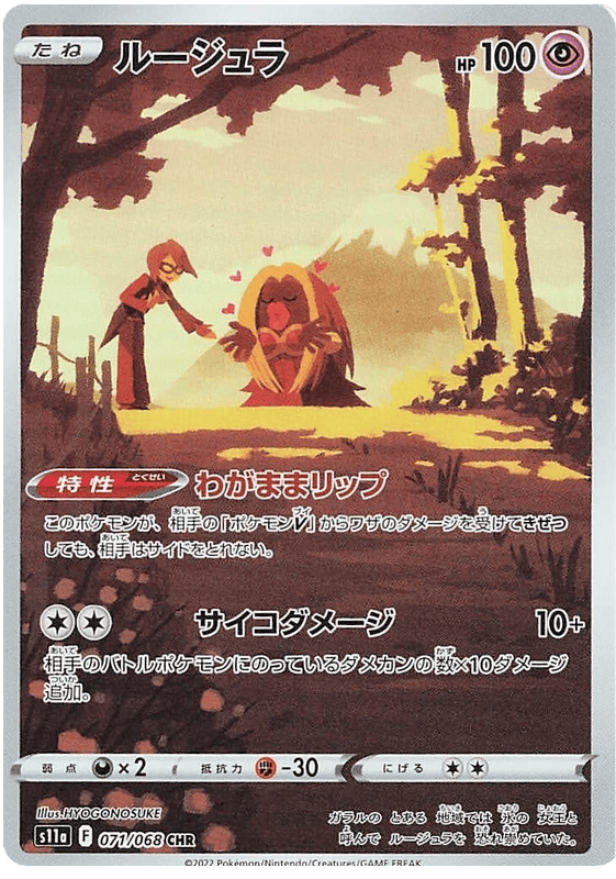 Jynx (JP) 071/068 - Incandescent Arcana - Holofoil