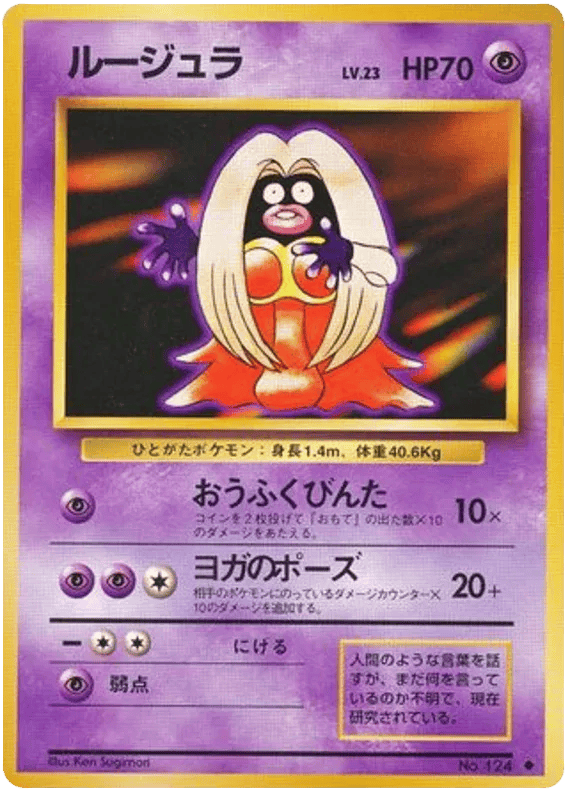Jynx (JP) 124 - Base Set - Normal