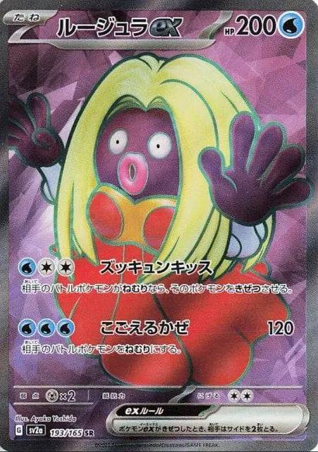 Jynx ex (JP) 193/165 - Pokemon 151 - Holofoil
