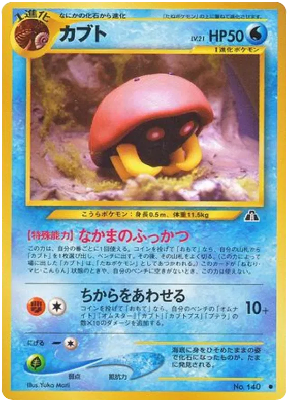 Kabuto (JP) 140 - Crossing the Ruins - Normal