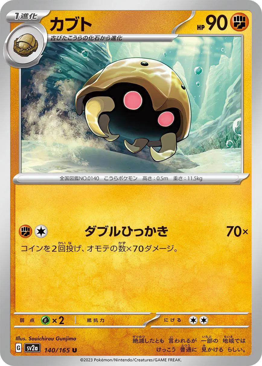 Kabuto (JP) 140/165 - Pokemon 151 - Reverse Holofoil