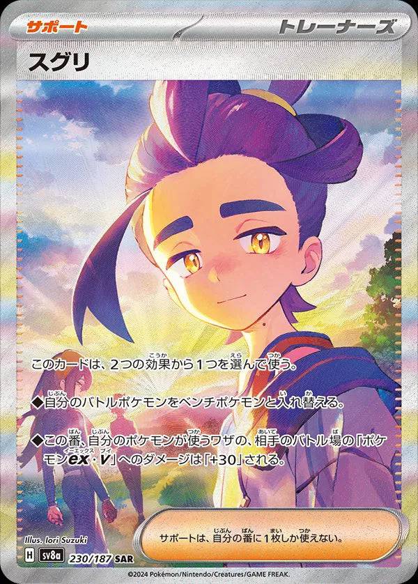 Kieran (JP) 230/187 - Terastal Festival ex - Holofoil