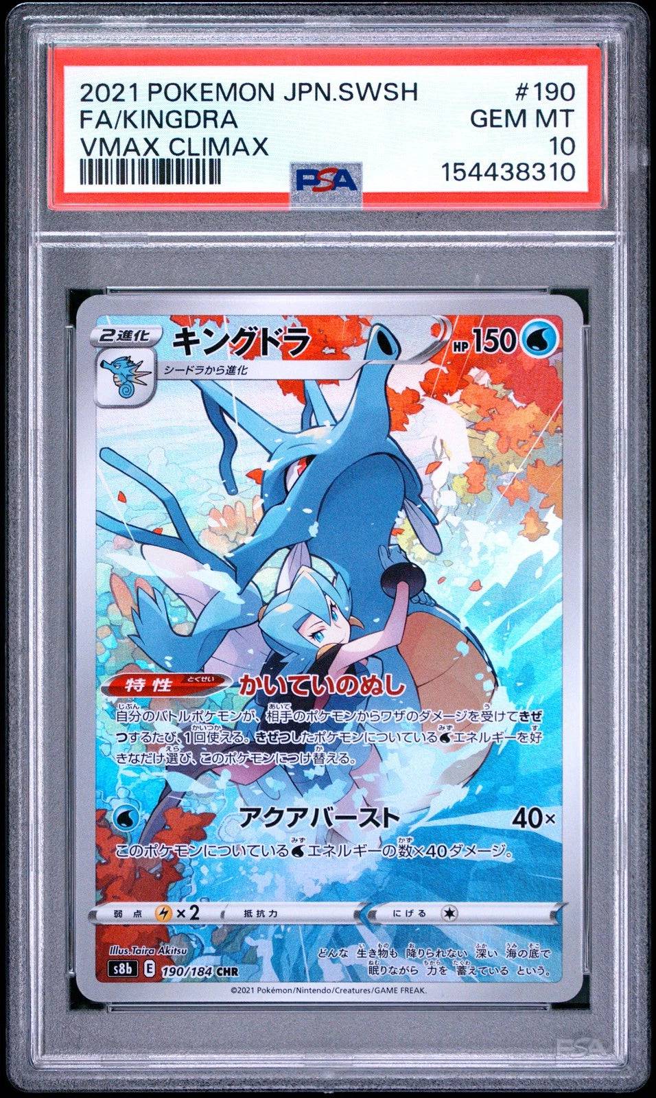 Kingdra (JP - PSA 10) 190/184 - VMAX Climax - Holofoil