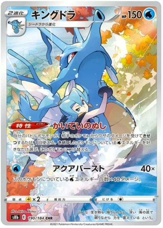 Kingdra (JP) 190/184 - VMAX Climax - Holofoil