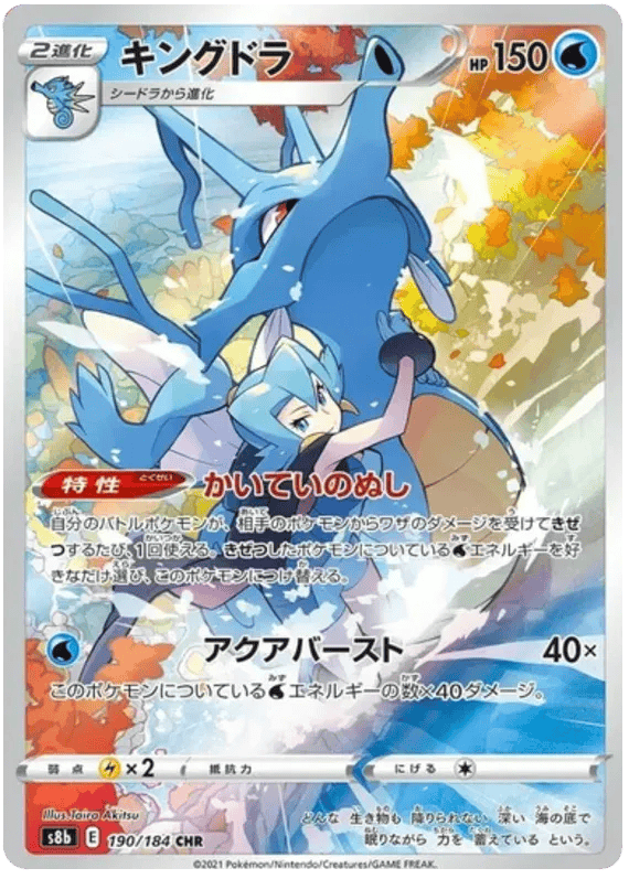 Kingdra (JP) 190/184 - VMAX Climax - Holofoil
