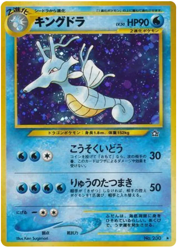 Kingdra (JP) 230 - Gold, Silver, to a New World - Holofoil