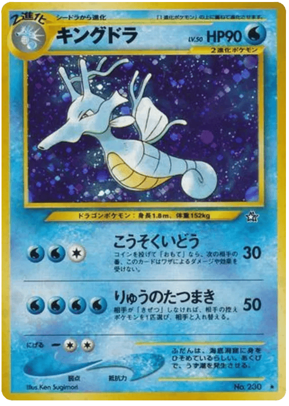 Kingdra (JP) 230 - Gold, Silver, to a New World - Holofoil