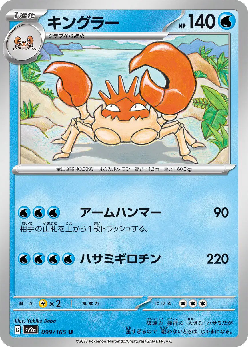 Kingler (JP) 099/165 - Pokemon 151 - Reverse Holofoil