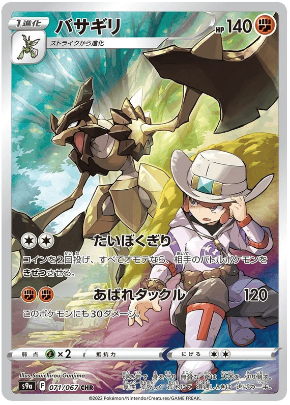 Kleavor (JP) 071/067 - Battle Region - Holofoil