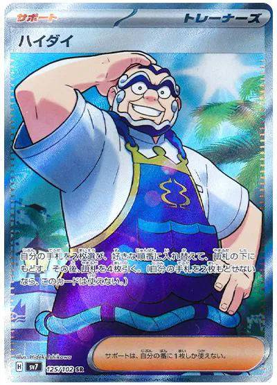 Kofu (JP) 125/102 - Stellar Miracle - Holofoil