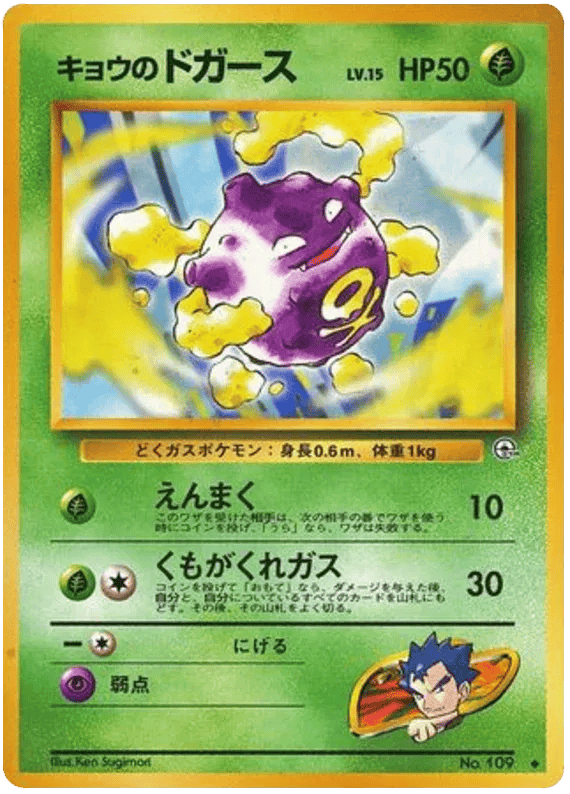 Koga's Koffing (JP) 109 - Gym Challenge - Normal