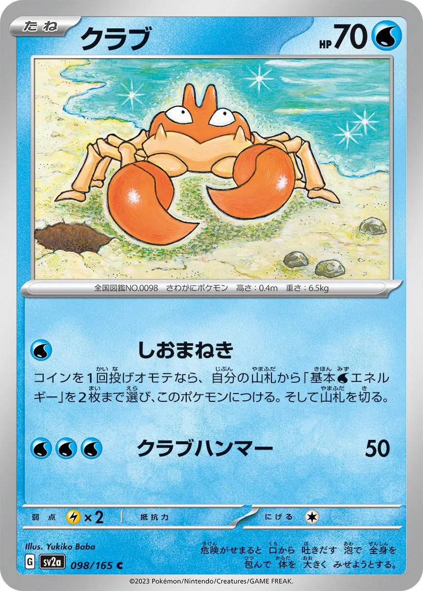 Krabby (JP) 098/165 - Pokemon 151 - Reverse Holofoil