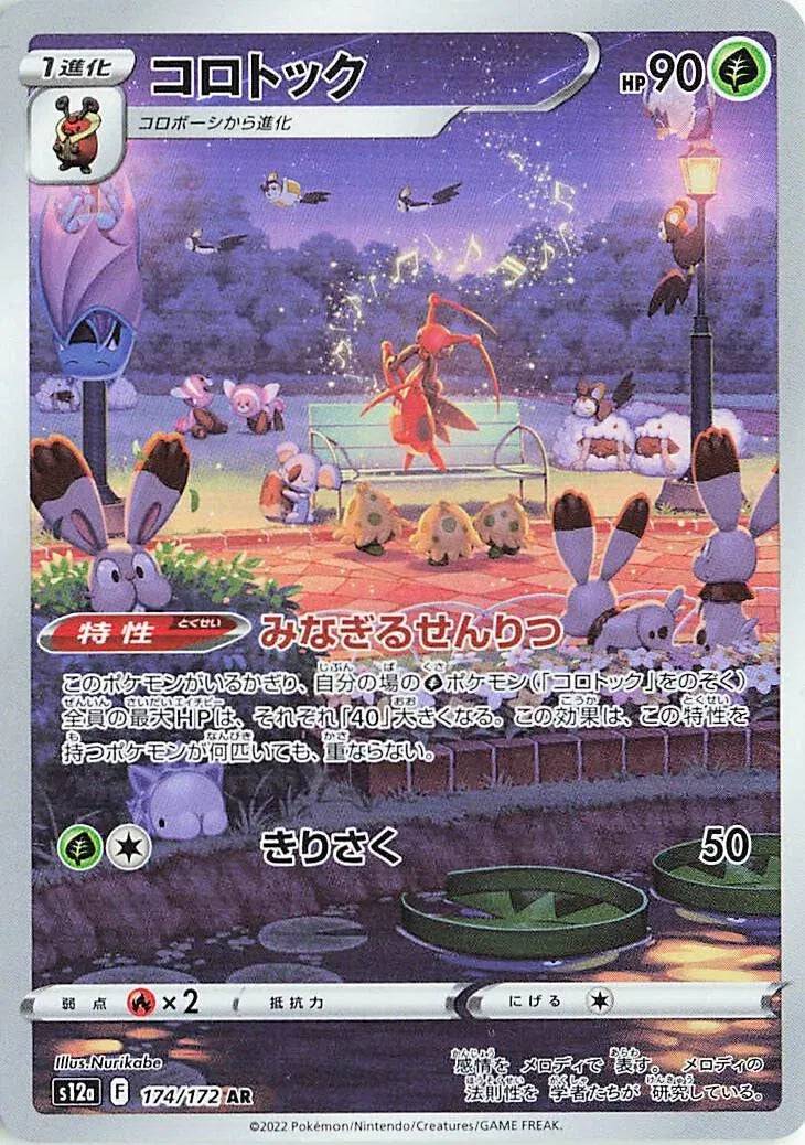 Kricketune (JP) 174/172 - VSTAR Universe - Holofoil