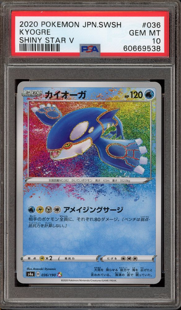 Kyogre (JP - PSA 10) 36/190 - Shiny Star V - Holofoil