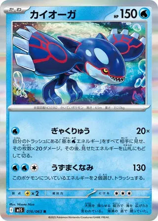 Kyogre (JP) 016/063 - Mega Symphonia - Holofoil