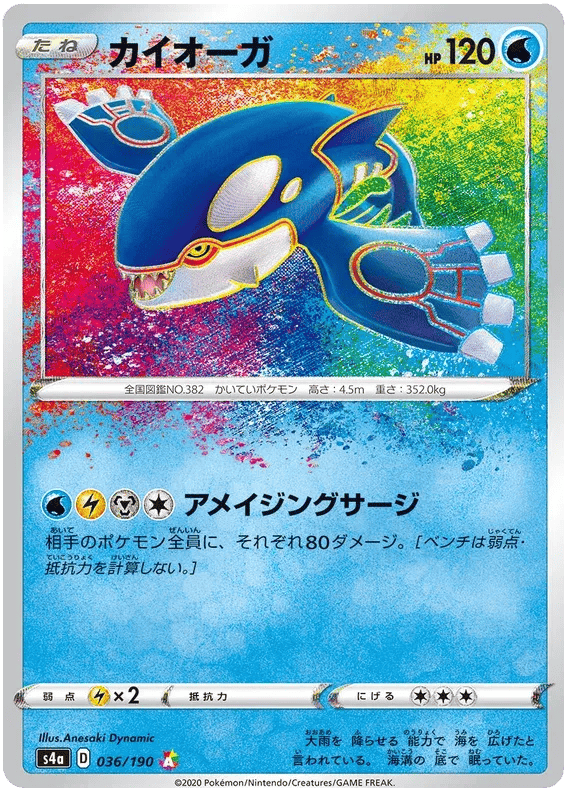 Kyogre (JP) 036/190 - Shiny Star V - Holofoil