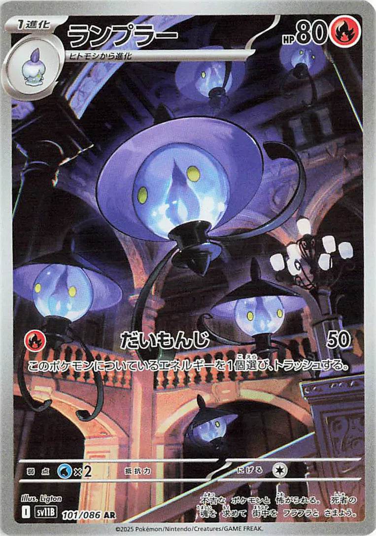 Lampent (JP) 101/086 - Black Bolt - Holofoil