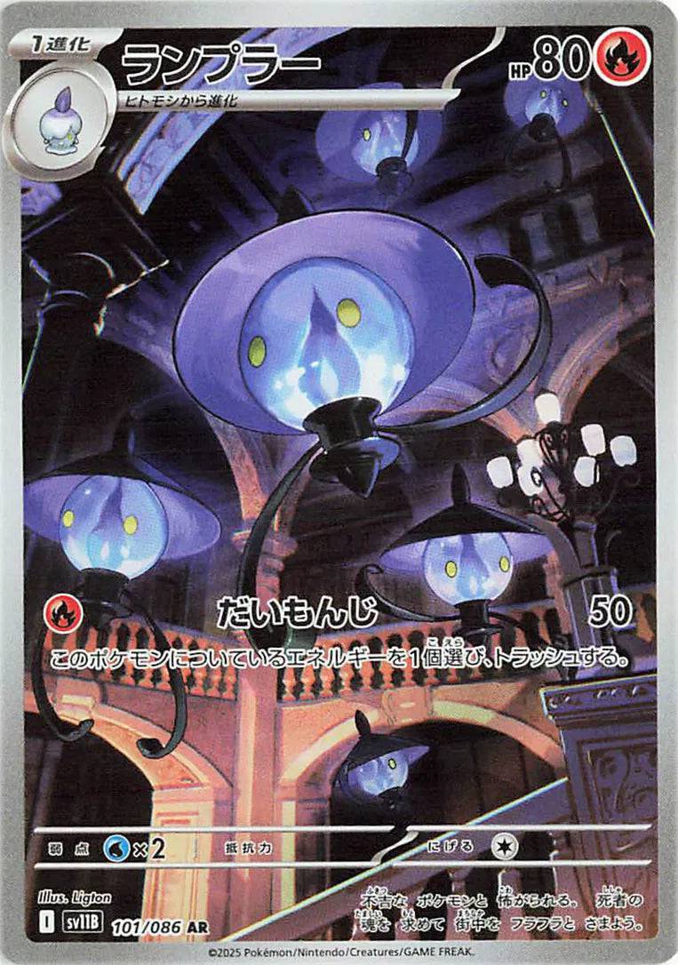 Lampent (JP) 101/086 - Black Bolt - Holofoil