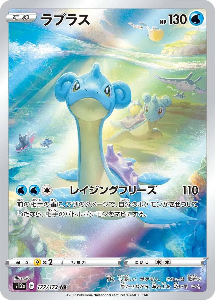 Lapras (JP) 177/172 - VSTAR Universe - Holofoil