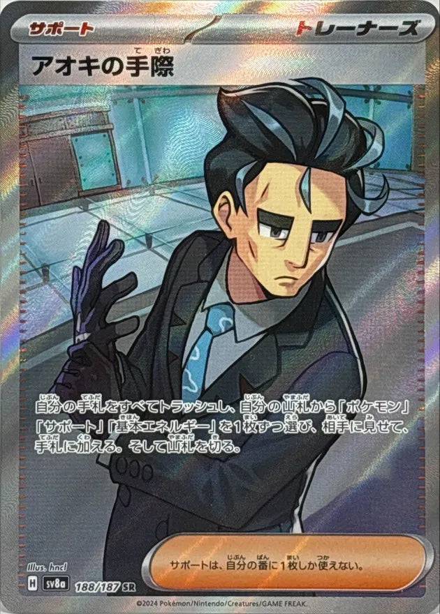 Larry's Skill (JP) 188/187 - Terastal Festival ex - Holofoil
