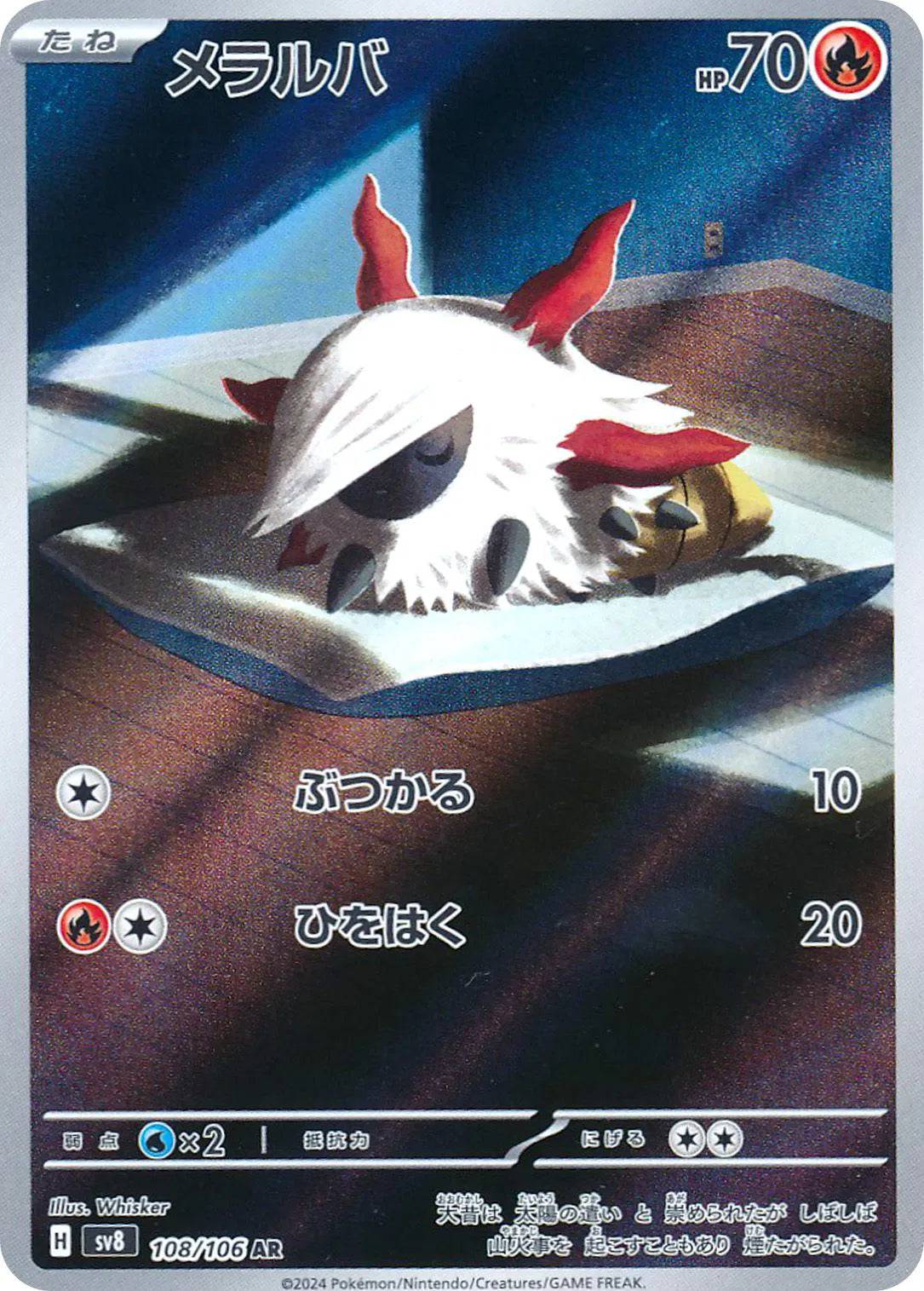 Larvesta (JP) 108/106 - Super Electric Breaker - Holofoil