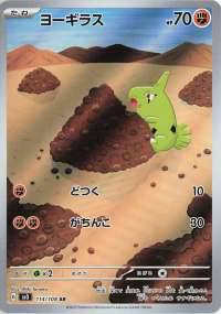 Larvitar (JP) 114/108 - Ruler of the Black Flame - Holofoil