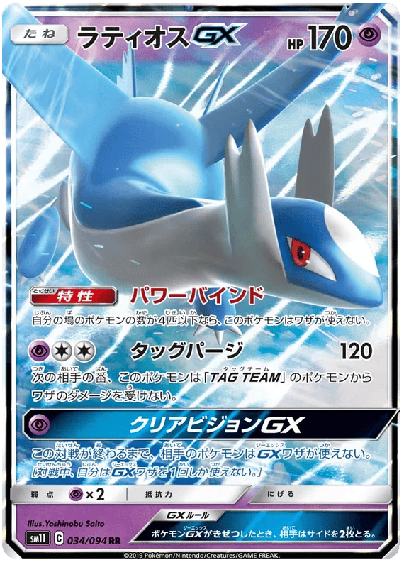 Latios GX (JP) 034/094 - Miracle Twins - Holofoil