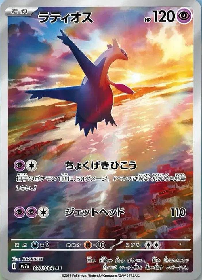 Latios (JP) 070/064 - Paradise Dragona - Holofoil