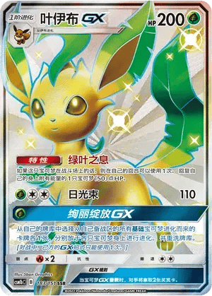 Leafeon GX (CN) 183/151 - Storming Emergence (Verdant) - Holofoil