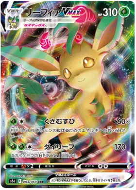 Leafeon VMAX (JP) 003/069 - Eevee Heroes - Holofoil