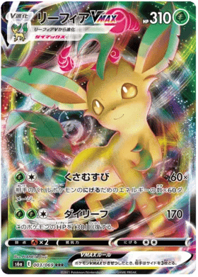 Leafeon VMAX (JP) 003/069 - Eevee Heroes - Holofoil